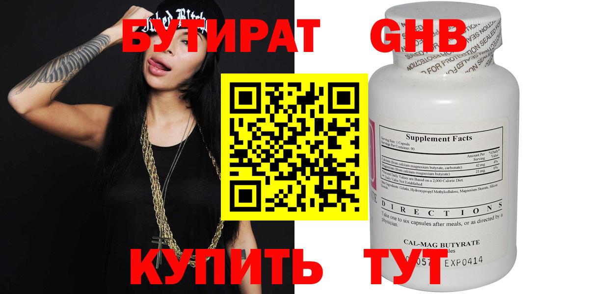 Новый Уренгой  БУТИРАТ 99%  Вход с VPN 