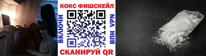 КОКАИН Fish Scale  закладка  Новый Уренгой 