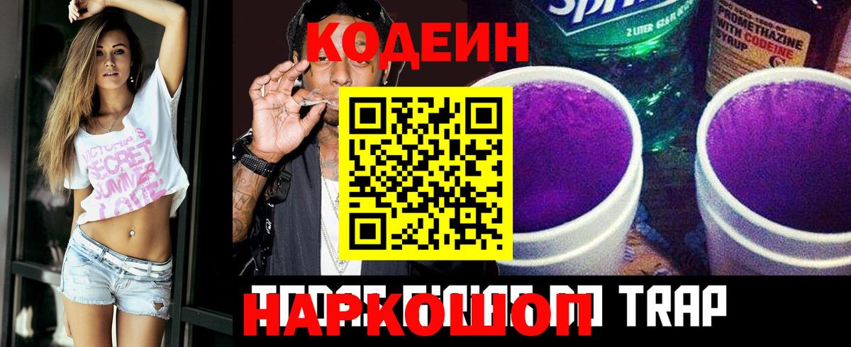 Кодеиновый сироп Lean напиток Lean (лин) Новый Уренгой