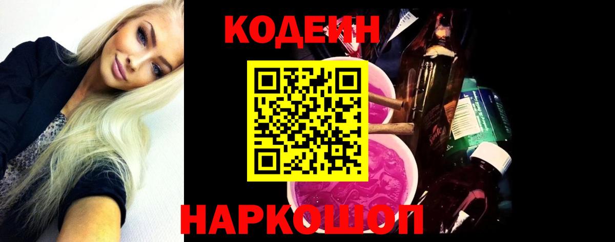 Codein напиток Lean (лин)  Вход с VPN  Codein Purple Drank  Новый Уренгой 