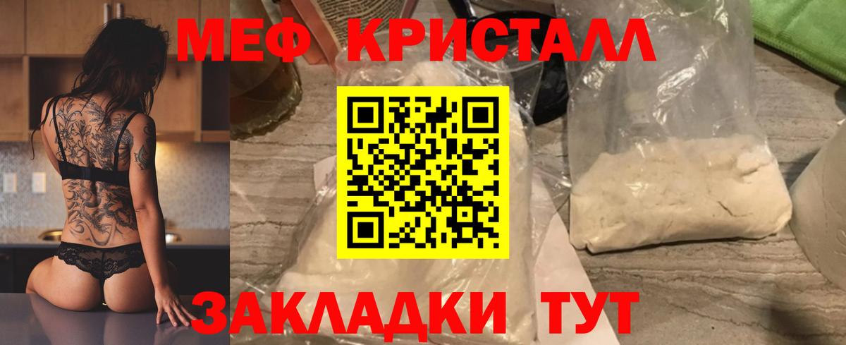 Мефедрон мяу мяу  МЕФ мука  МЯУ-МЯУ  Вход с VPN  что такое   Новый Уренгой 