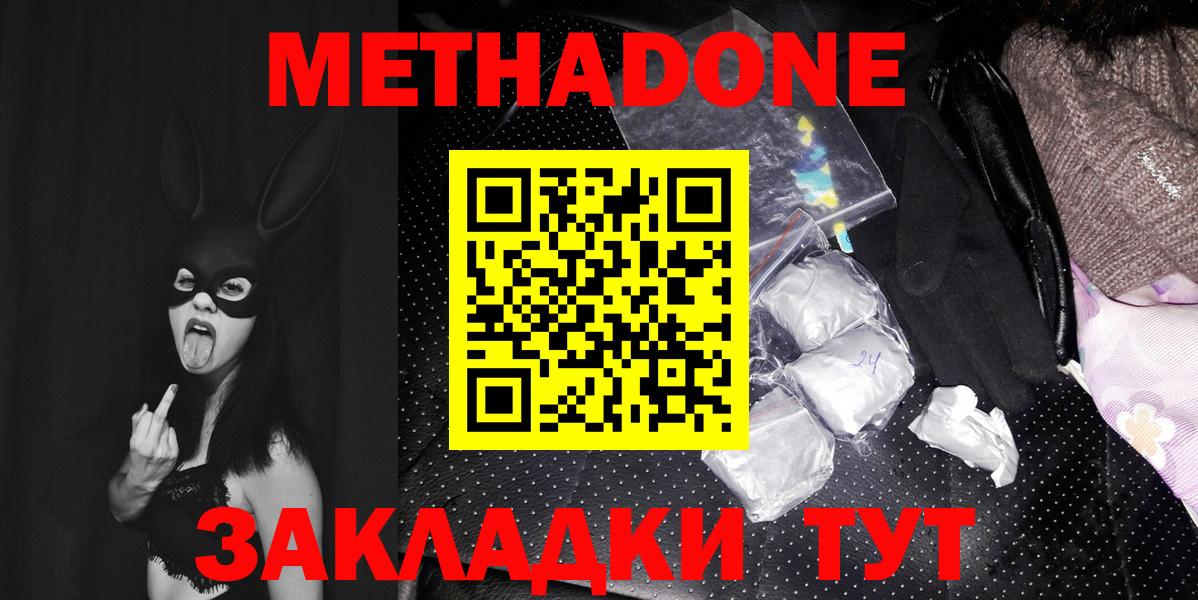 Метадон methadone  Вход с VPN  Новый Уренгой  Метадон VHQ 